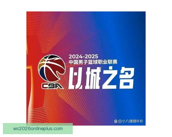 全球篮球盛事开启 新赛季CBA联赛强队争锋激战正酣