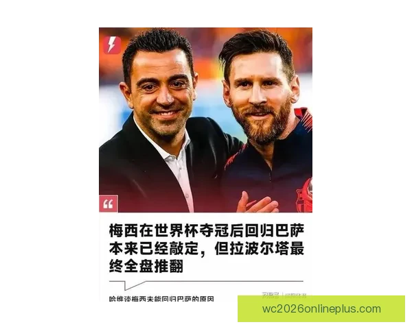 梅西回归巴萨传闻再起 俱乐部高层与球员家属接触深入 梅西回归巴萨传闻再起 俱乐部高层与球员家属接触深入
